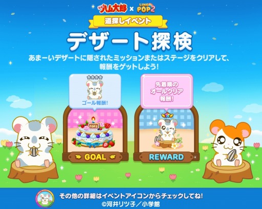 画像ギャラリー No.012のサムネイル画像 / 「LINE POP2」×「とっとこハム太郎」コラボをが開催に。コラボステージ登場