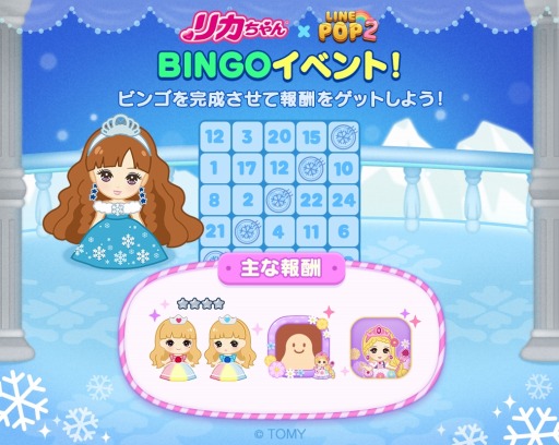 画像ギャラリー No.001のサムネイル画像 / 「LINE POP2」が「リカちゃん」とのコラボを実施。リカちゃんやハルトくん登場