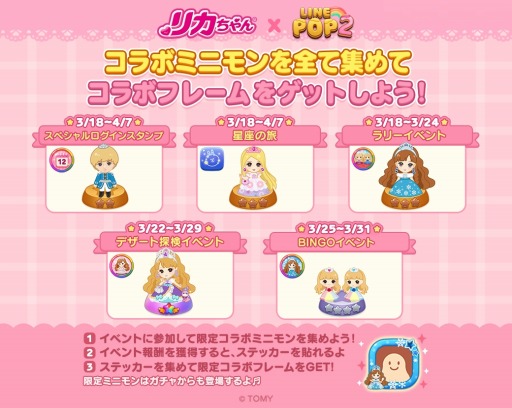 画像ギャラリー No.004のサムネイル画像 / 「LINE POP2」が「リカちゃん」とのコラボを実施。リカちゃんやハルトくん登場