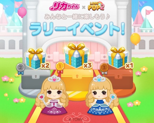 画像ギャラリー No.005のサムネイル画像 / 「LINE POP2」が「リカちゃん」とのコラボを実施。リカちゃんやハルトくん登場