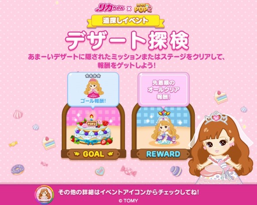 画像ギャラリー No.007のサムネイル画像 / 「LINE POP2」が「リカちゃん」とのコラボを実施。リカちゃんやハルトくん登場