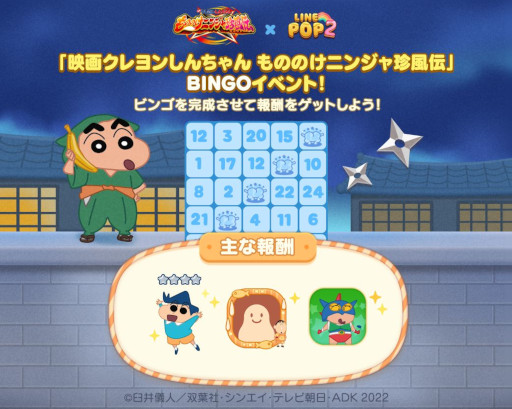 画像ギャラリー No.007のサムネイル画像 / 「LINE POP2」,「映画クレヨンしんちゃん」とコラボ開始