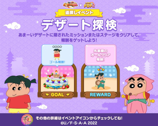 画像ギャラリー No.009のサムネイル画像 / 「LINE POP2」,「映画クレヨンしんちゃん」とコラボ開始