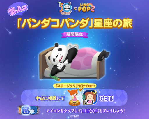画像ギャラリー No.013のサムネイル画像 / 「LINE POP2」に“パンダコパンダ”のキャラクターたちが登場