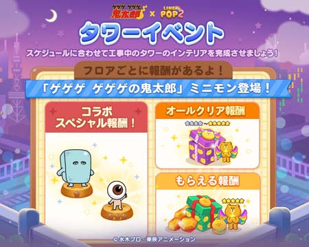 画像ギャラリー No.007のサムネイル画像 / 「LINE POP2」×水木しげる生誕100周年記念プロジェクト「ゲゲゲ ゲゲゲの鬼太郎」コラボイベントがスタート