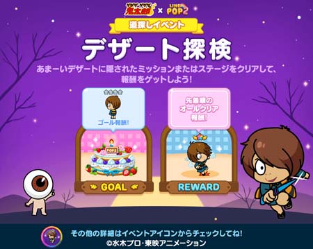 画像ギャラリー No.009のサムネイル画像 / 「LINE POP2」×水木しげる生誕100周年記念プロジェクト「ゲゲゲ ゲゲゲの鬼太郎」コラボイベントがスタート