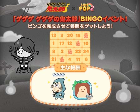 画像ギャラリー No.011のサムネイル画像 / 「LINE POP2」×水木しげる生誕100周年記念プロジェクト「ゲゲゲ ゲゲゲの鬼太郎」コラボイベントがスタート