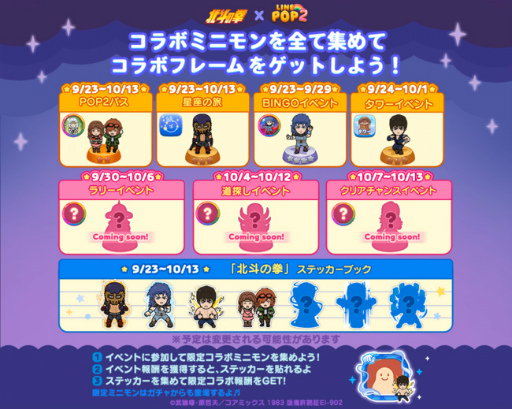 画像ギャラリー No.001のサムネイル画像 / 「LINE POP2」，北斗の拳コラボを開始。ケンシロウ，レイ，ジャギのミニモンが登場