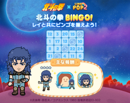 画像ギャラリー No.004のサムネイル画像 / 「LINE POP2」，北斗の拳コラボを開始。ケンシロウ，レイ，ジャギのミニモンが登場