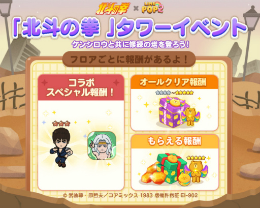 画像ギャラリー No.005のサムネイル画像 / 「LINE POP2」，北斗の拳コラボを開始。ケンシロウ，レイ，ジャギのミニモンが登場
