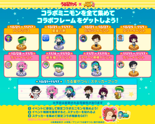 画像ギャラリー No.005のサムネイル画像 / 「LINE POP2」，TVアニメ「うる星やつら」とのコラボを開催