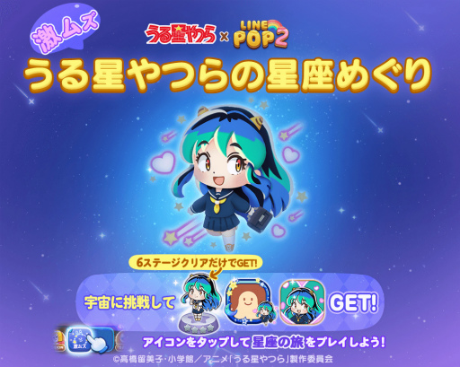 画像ギャラリー No.011のサムネイル画像 / 「LINE POP2」，TVアニメ「うる星やつら」とのコラボを開催