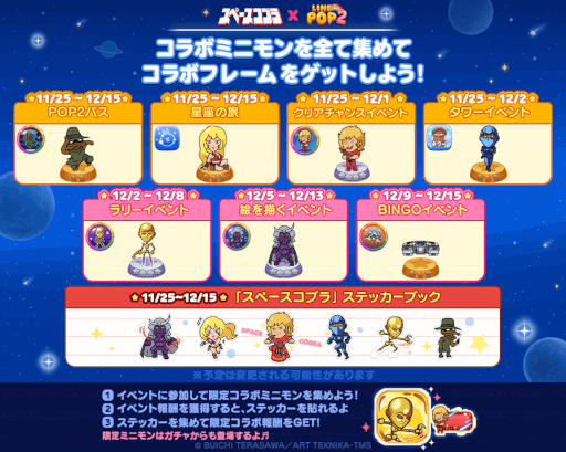 画像ギャラリー No.002のサムネイル画像 / 「LINE POP2」,“スペースアドベンチャー コブラ”の公開40周年を記念してコラボ開催