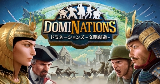画像ギャラリー No.001のサムネイル画像 / 【PR】世界累計1000万DLを突破した「ドミネーションズ」がもうすぐ日本/韓国/台湾で同時ローンチ! ソワソワし始めた人のために情報をおさらい