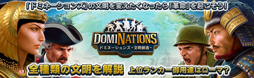 画像ギャラリー No.038のサムネイル画像 / 【PR】「ドミネーションズ」の文明を変えたくなったら「革命」を起こそう! 全種類の文明を解説。上位ランカー御用達はローマ?