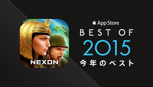 画像ギャラリー No.001のサムネイル画像 / 「ドミネーションズ」，App Store「Best of 2015」に日本を含むアジア各国で選出