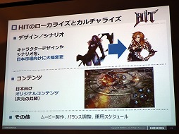 画像ギャラリー No.014のサムネイル画像 / ネクソンが2年にわたるモバイルゲーム事業の説明会を開催。世界レベルの“楽しさ”を日本のゲーム市場へ