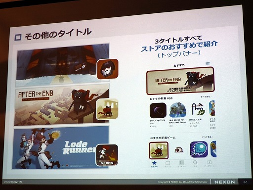 画像ギャラリー No.017のサムネイル画像 / ネクソンが2年にわたるモバイルゲーム事業の説明会を開催。世界レベルの“楽しさ”を日本のゲーム市場へ