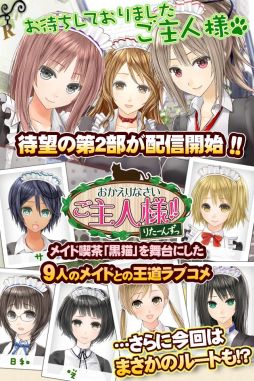 画像ギャラリー No.001のサムネイル画像 / 「おかえりなさいご主人様!!R」11月に配信。メイド喫茶を舞台にしたADVの続編