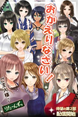 画像ギャラリー No.002のサムネイル画像 / 「おかえりなさいご主人様!!R」11月に配信。メイド喫茶を舞台にしたADVの続編