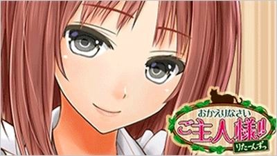 画像ギャラリー No.001のサムネイル画像 / 新規ルートを追加した「おかえりなさいご主人様!!R」GREEで配信スタート