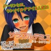 画像ギャラリー No.012のサムネイル画像 / 新規ルートを追加した「おかえりなさいご主人様!!R」GREEで配信スタート