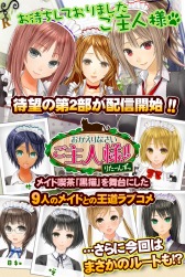 画像ギャラリー No.015のサムネイル画像 / 新規ルートを追加した「おかえりなさいご主人様!!R」GREEで配信スタート