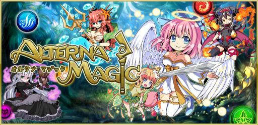 画像ギャラリー No.001のサムネイル画像 / Android向けパズルRPG「オルタナ マジック」が本日より配信