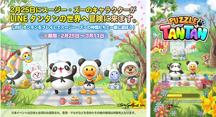 画像ギャラリー No.001のサムネイル画像 / 「LINE パズルタンタン」が「Suzy’s Zoo」とコラボ。記念のスタンプも配信決定