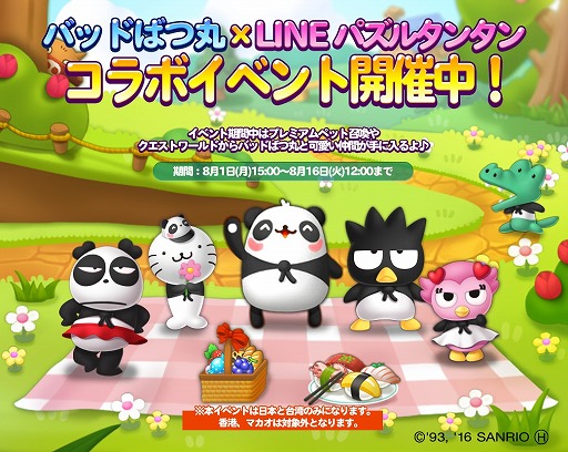 画像ギャラリー No.001のサムネイル画像 / 「LINE パズルタンタン」,サンリオキャラの「バッドばつ丸」とコラボを実施