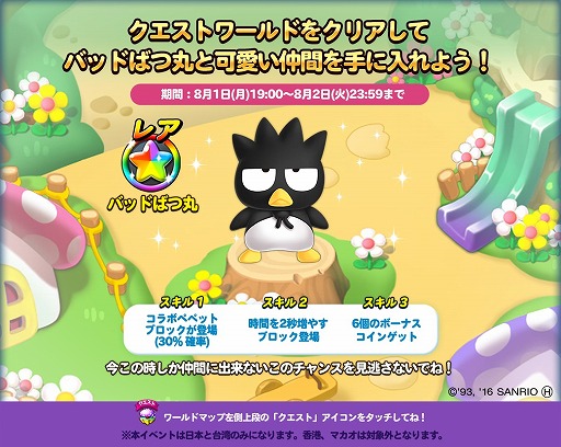 画像ギャラリー No.003のサムネイル画像 / 「LINE パズルタンタン」,サンリオキャラの「バッドばつ丸」とコラボを実施