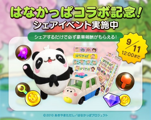 画像ギャラリー No.010のサムネイル画像 / 「LINE パズルタンタン」がTVアニメ「はなかっぱ」とコラボレーションを実施