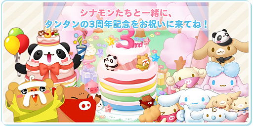 画像ギャラリー No.009のサムネイル画像 / 「LINE パズル タンタン」，3周年記念で「シナモロール」とのコラボを実施