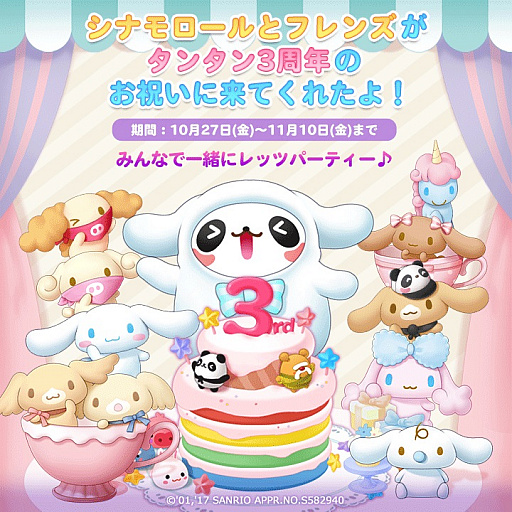 画像ギャラリー No.010のサムネイル画像 / 「LINE パズル タンタン」，3周年記念で「シナモロール」とのコラボを実施