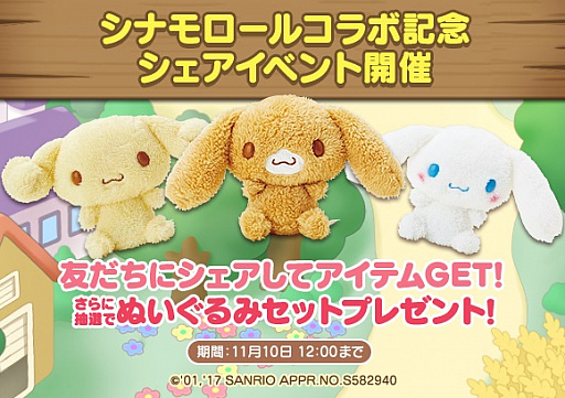 画像ギャラリー No.011のサムネイル画像 / 「LINE パズル タンタン」，3周年記念で「シナモロール」とのコラボを実施