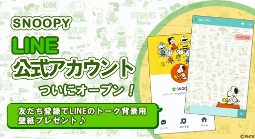 画像ギャラリー No.005のサムネイル画像 / 「LINE パズルタンタン」がスヌーピーとのコラボを実施