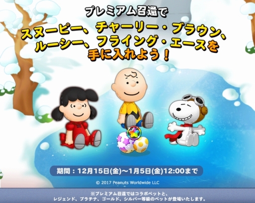 画像ギャラリー No.008のサムネイル画像 / 「LINE パズルタンタン」がスヌーピーとのコラボを実施