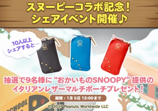 画像ギャラリー No.010のサムネイル画像 / 「LINE パズルタンタン」がスヌーピーとのコラボを実施