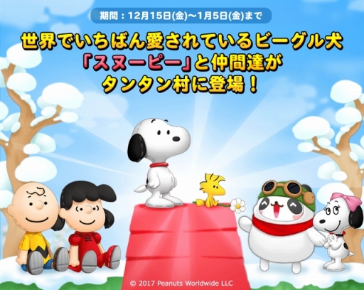画像ギャラリー No.012のサムネイル画像 / 「LINE パズルタンタン」がスヌーピーとのコラボを実施