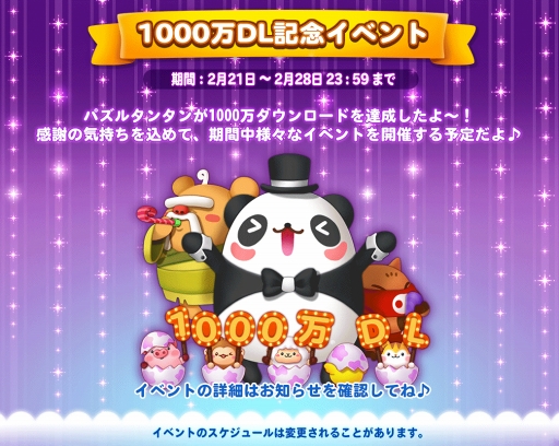 画像ギャラリー No.002のサムネイル画像 / 「LINEパズル タンタン」，1000万DL突破記念イベントを開催