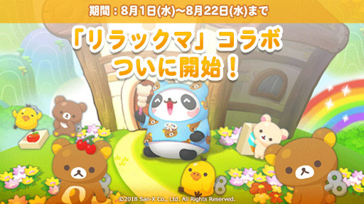 画像ギャラリー No.001のサムネイル画像 / 「LINE パズルタンタン」と「リラックマ」がコラボ中。限定LINEも登場