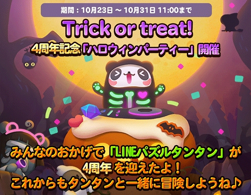 画像ギャラリー No.002のサムネイル画像 / 「LINE パズルタンタン」，大型アップデートを実施。サービス開始4周年記念イベントなども開催