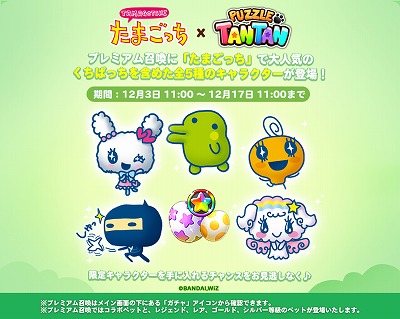 画像ギャラリー No.005のサムネイル画像 / 「LINE パズル タンタン」,「たまごっち」とのコラボイベントを開催
