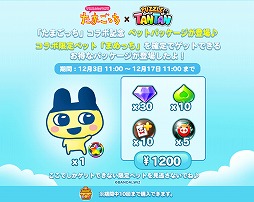 画像ギャラリー No.006のサムネイル画像 / 「LINE パズル タンタン」,「たまごっち」とのコラボイベントを開催