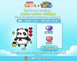 画像ギャラリー No.007のサムネイル画像 / 「LINE パズル タンタン」,「たまごっち」とのコラボイベントを開催