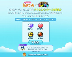 画像ギャラリー No.008のサムネイル画像 / 「LINE パズル タンタン」,「たまごっち」とのコラボイベントを開催