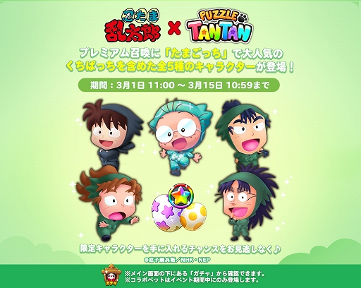 画像ギャラリー No.002のサムネイル画像 / 「LINE パズルタンタン」,アニメ「忍たま乱太郎」とのコラボが開始。コラボ限定のペットや衣装,クエストが登場