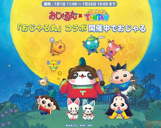 画像ギャラリー No.001のサムネイル画像 / 「LINE パズルタンタン」に「おじゃる丸」が登場,無料限定スタンプの配信も