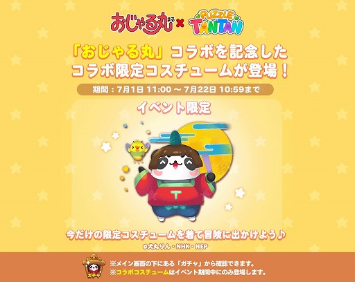 画像ギャラリー No.002のサムネイル画像 / 「LINE パズルタンタン」に「おじゃる丸」が登場,無料限定スタンプの配信も