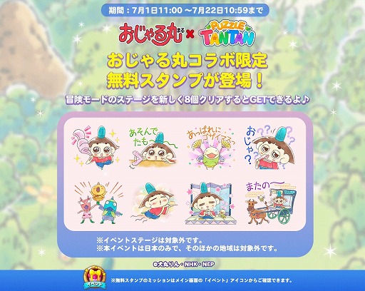 画像ギャラリー No.003のサムネイル画像 / 「LINE パズルタンタン」に「おじゃる丸」が登場,無料限定スタンプの配信も